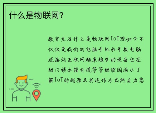 什么是物联网?