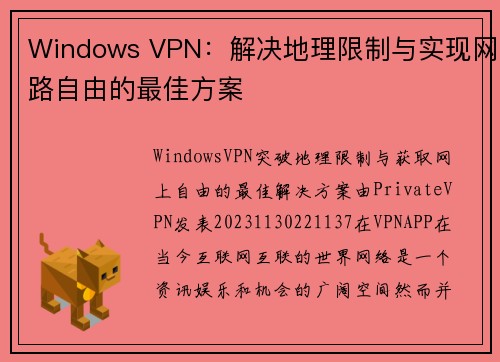 Windows VPN：解决地理限制与实现网路自由的最佳方案
