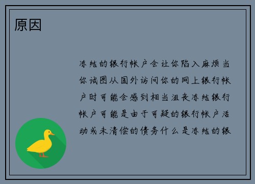 原因